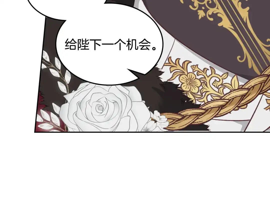 皇帝与女骑士 第169话 和老婆贴贴～ 第125页