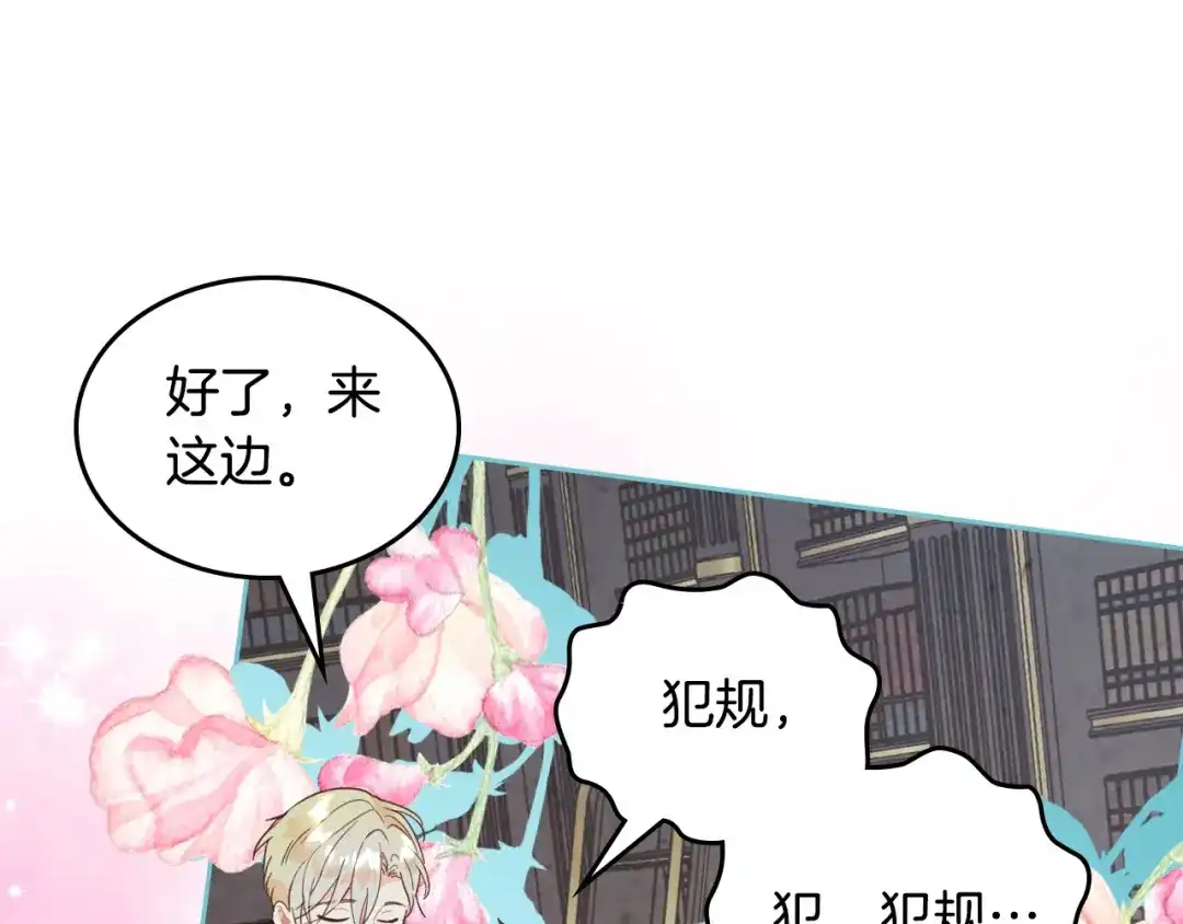 皇帝与女骑士 第169话 和老婆贴贴～ 第36页