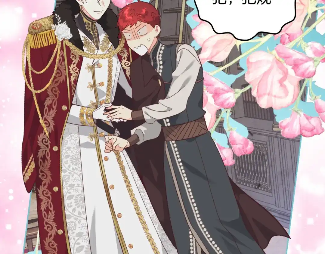 皇帝与女骑士 第169话 和老婆贴贴～ 第37页