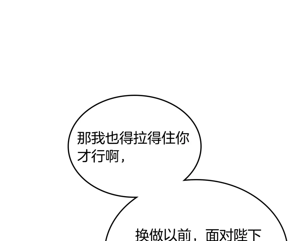 皇帝与女骑士 第169话 和老婆贴贴～ 第160页