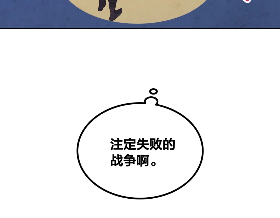 皇帝与女骑士 第169话 和老婆贴贴～ 第154页