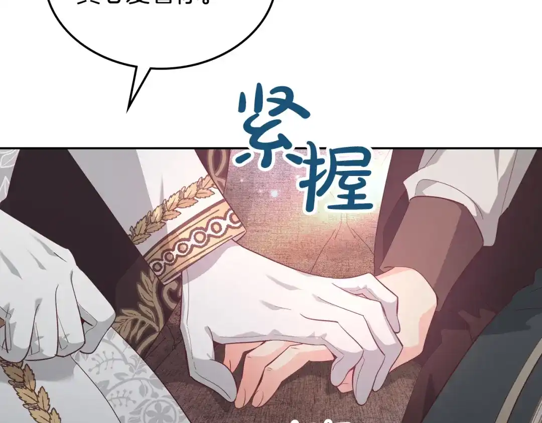 皇帝与女骑士 第169话 和老婆贴贴～ 第97页