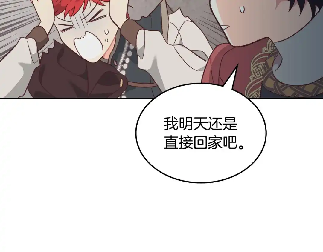 皇帝与女骑士 第169话 和老婆贴贴～ 第164页