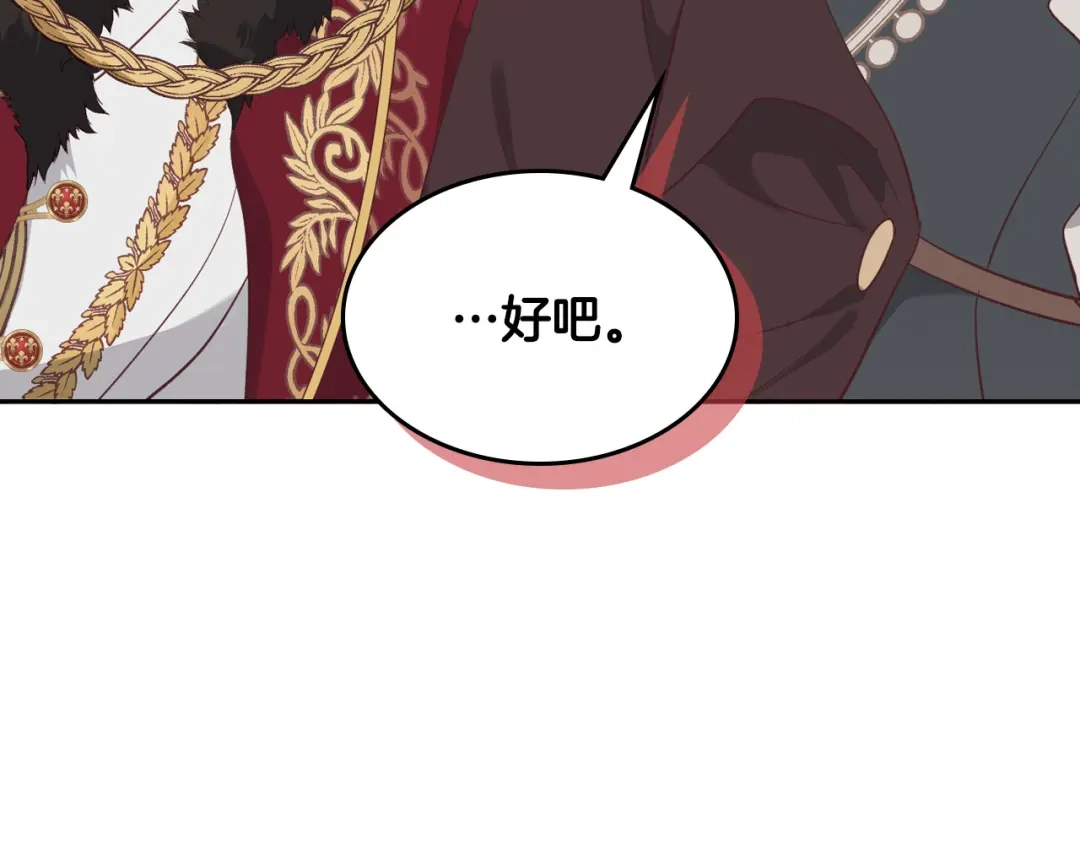 皇帝与女骑士 第169话 和老婆贴贴～ 第122页