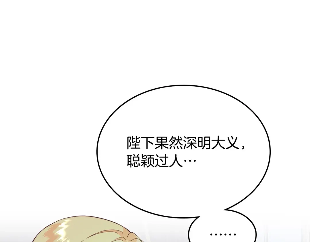皇帝与女骑士 第169话 和老婆贴贴～ 第71页