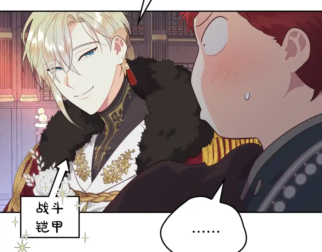 皇帝与女骑士 第169话 和老婆贴贴～ 第48页