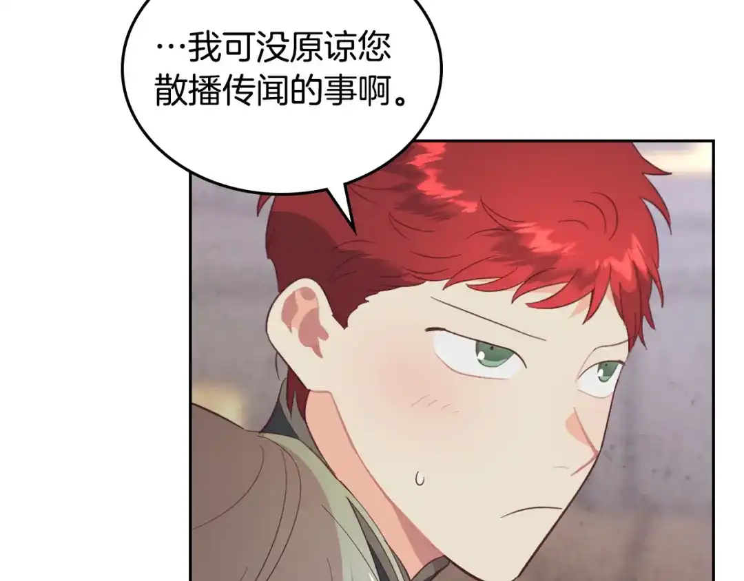 皇帝与女骑士 第169话 和老婆贴贴～ 第132页