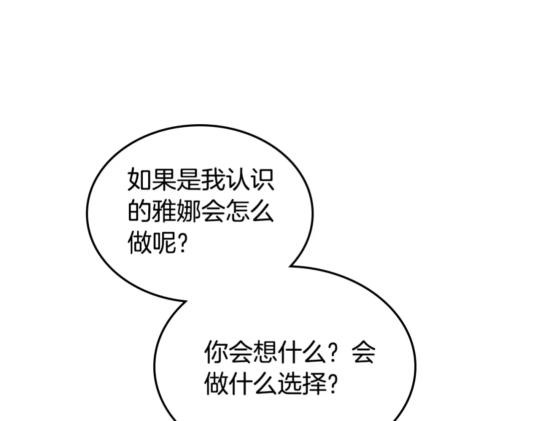 皇帝与女骑士 第169话 和老婆贴贴～ 第59页