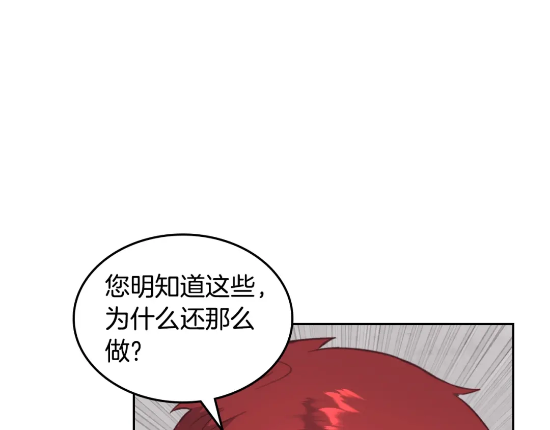 皇帝与女骑士 第169话 和老婆贴贴～ 第73页