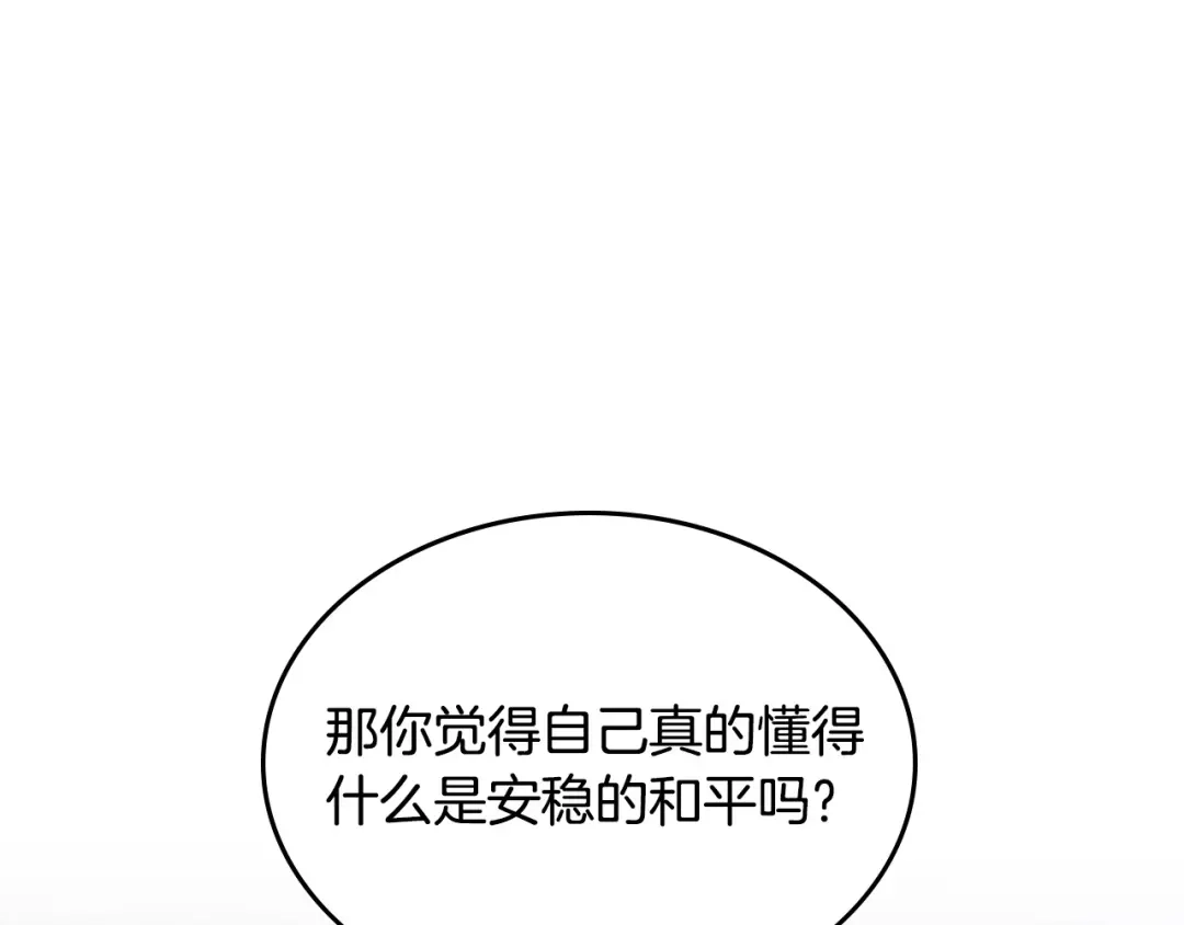 皇帝与女骑士 第169话 和老婆贴贴～ 第86页
