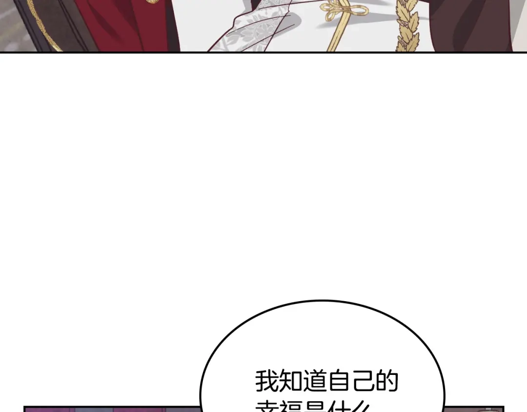 皇帝与女骑士 第169话 和老婆贴贴～ 第78页