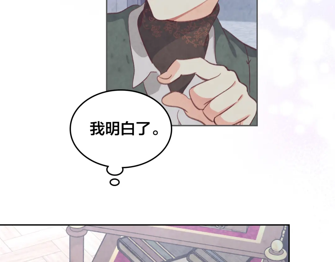 皇帝与女骑士 第169话 和老婆贴贴～ 第117页