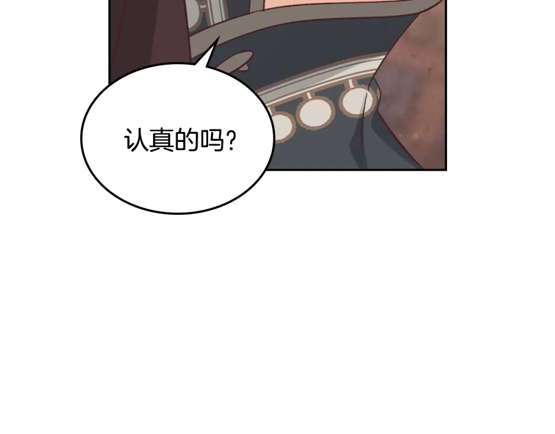 皇帝与女骑士 第169话 和老婆贴贴～ 第110页