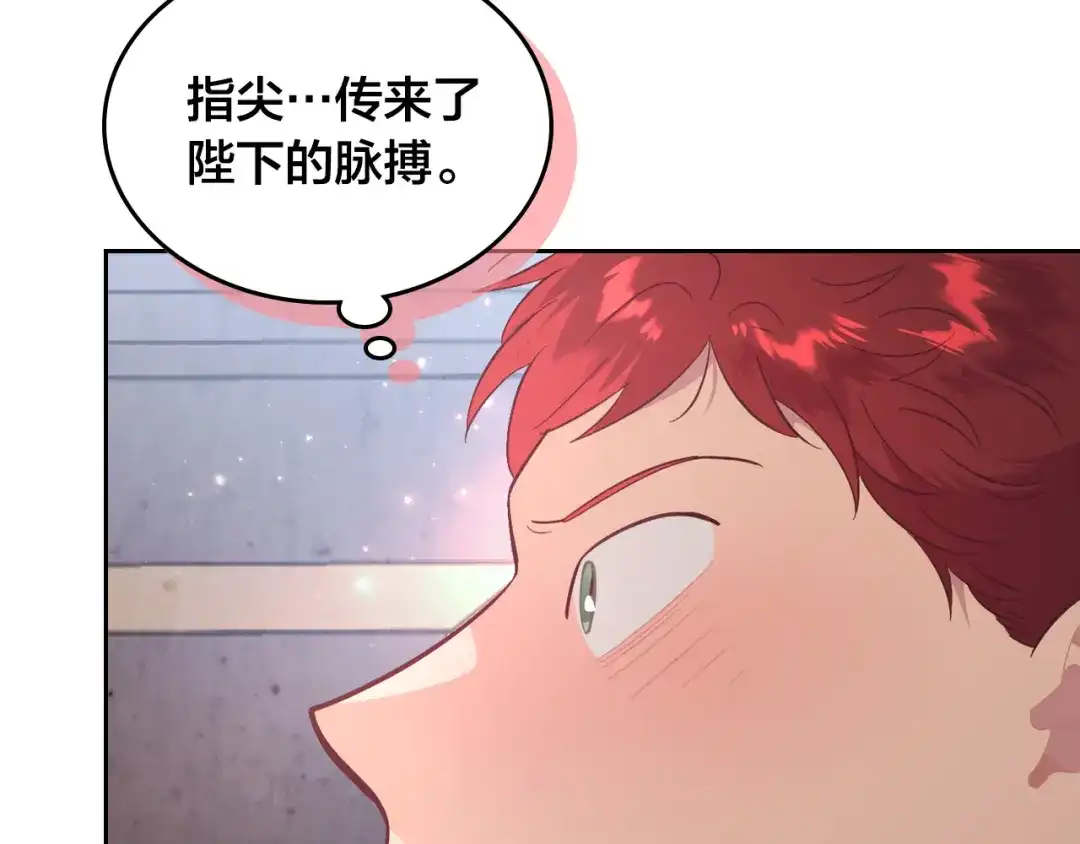 皇帝与女骑士 第169话 和老婆贴贴～ 第99页
