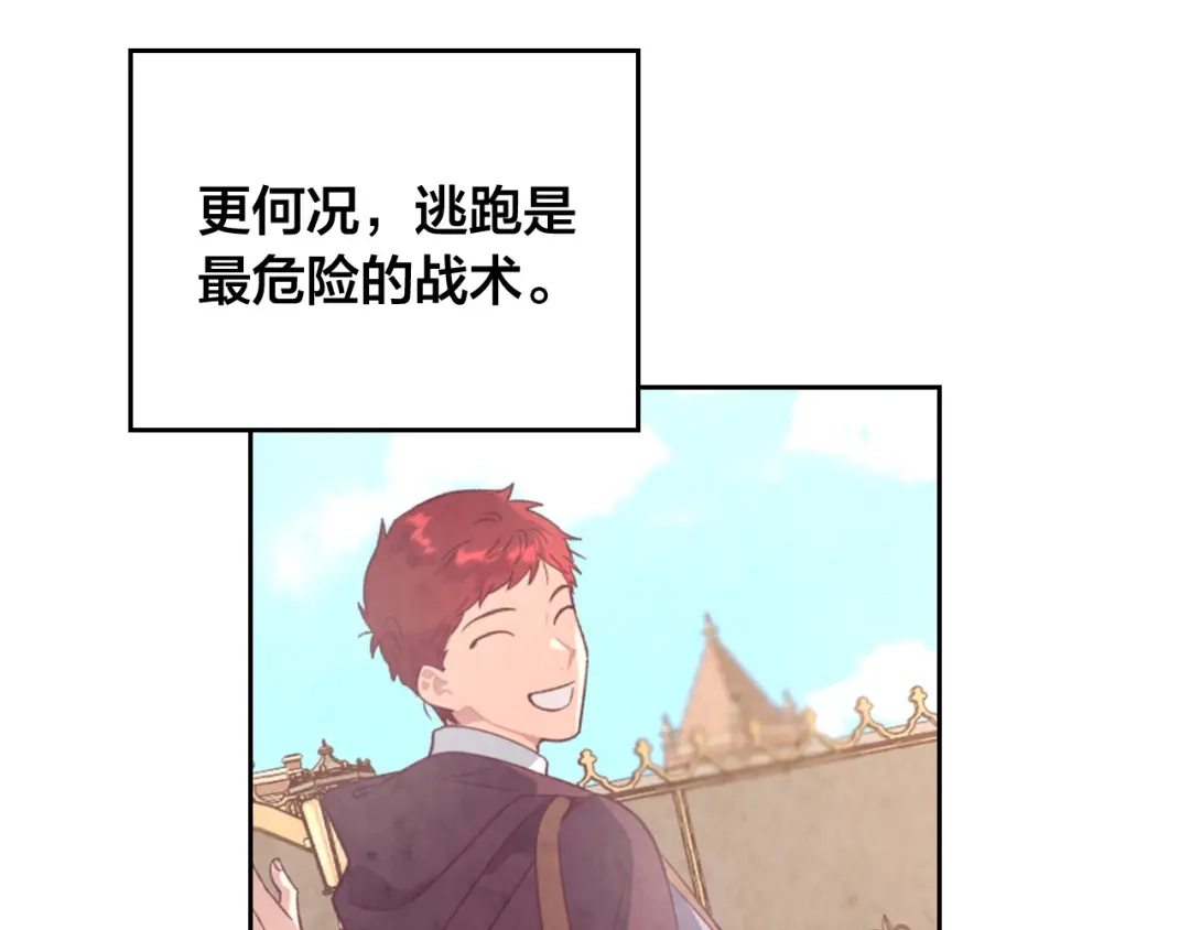 皇帝与女骑士 第170话 姐姐要幸福啊！ 第155页