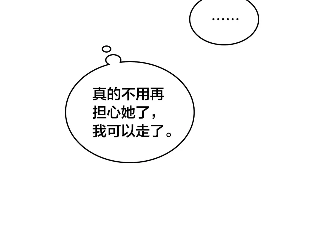 皇帝与女骑士 第170话 姐姐要幸福啊！ 第89页