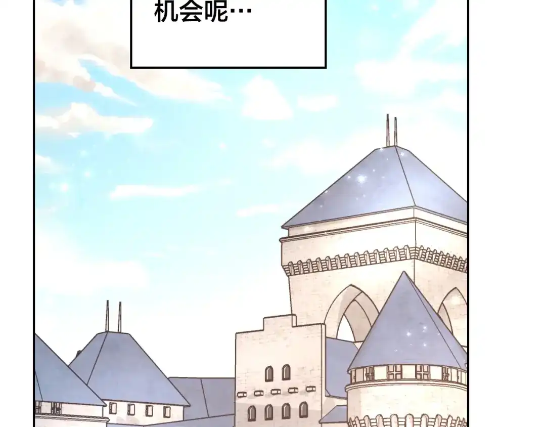 皇帝与女骑士 第170话 姐姐要幸福啊！ 第178页