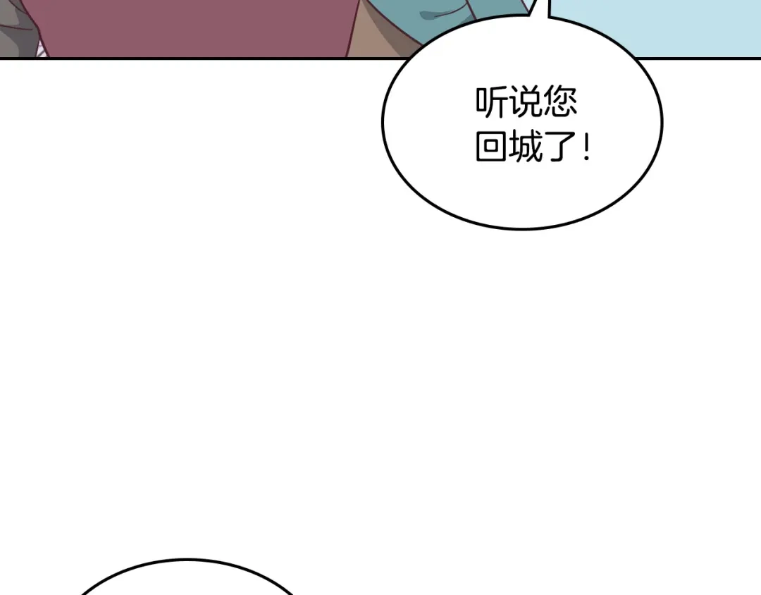 皇帝与女骑士 第170话 姐姐要幸福啊！ 第77页