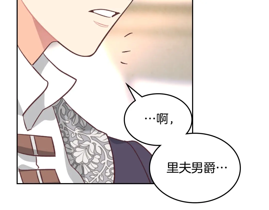 皇帝与女骑士 第170话 姐姐要幸福啊！ 第183页