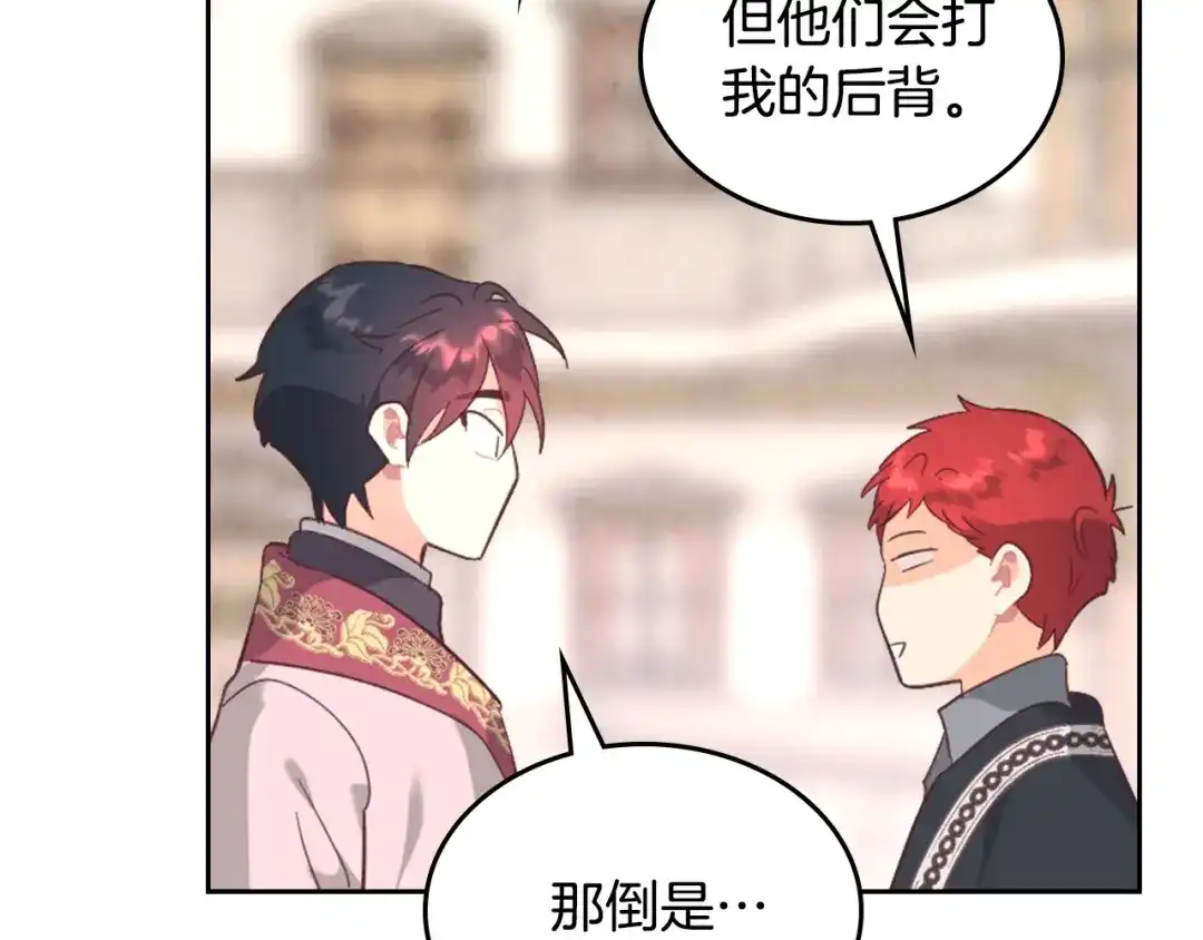 皇帝与女骑士 第170话 姐姐要幸福啊！ 第122页