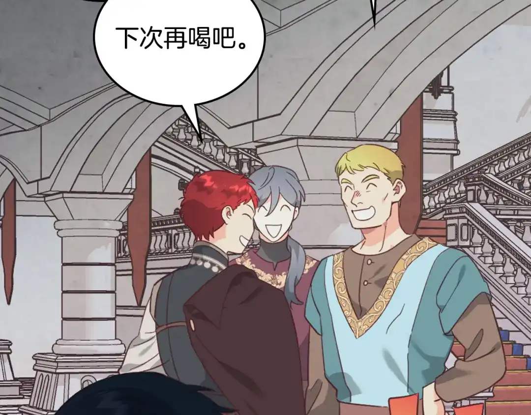皇帝与女骑士 第170话 姐姐要幸福啊！ 第81页