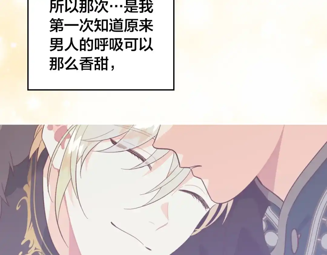 皇帝与女骑士 第170话 姐姐要幸福啊！ 第42页