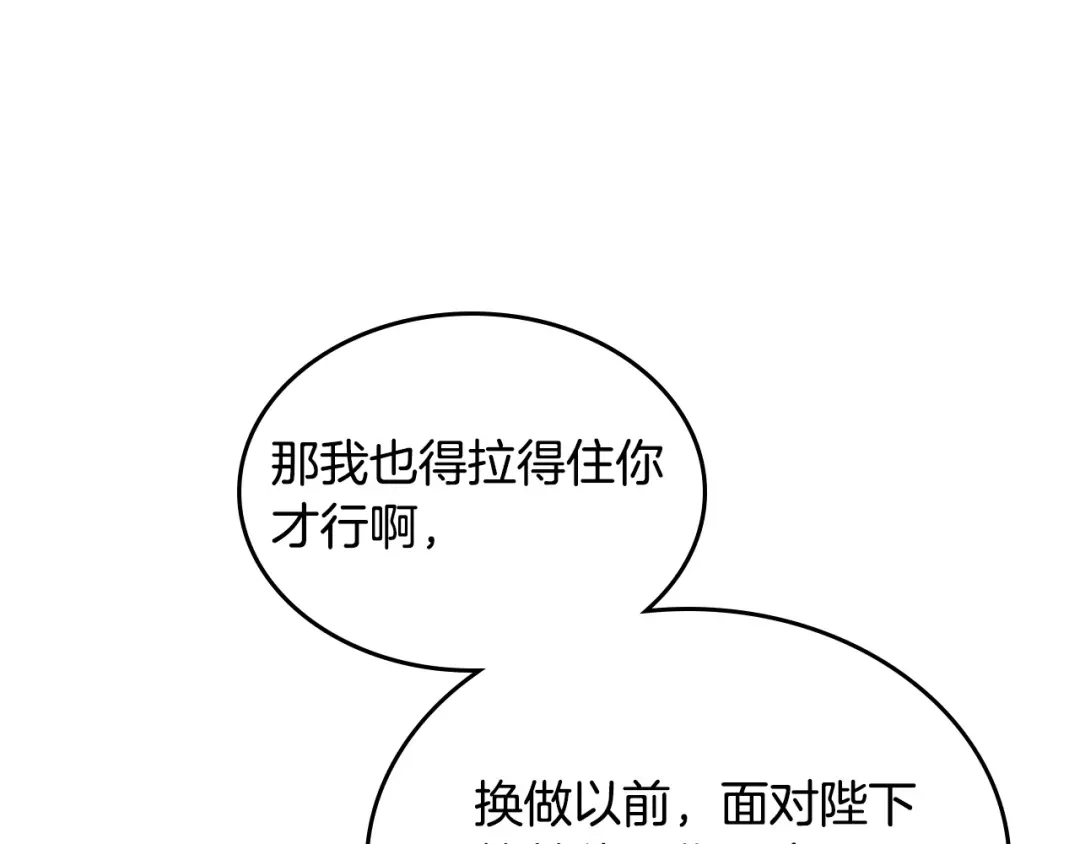 皇帝与女骑士 第170话 姐姐要幸福啊！ 第12页