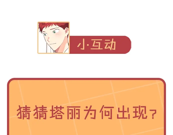 皇帝与女骑士 第170话 姐姐要幸福啊！ 第207页