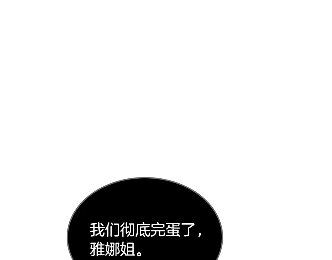 皇帝与女骑士 第170话 姐姐要幸福啊！ 第9页