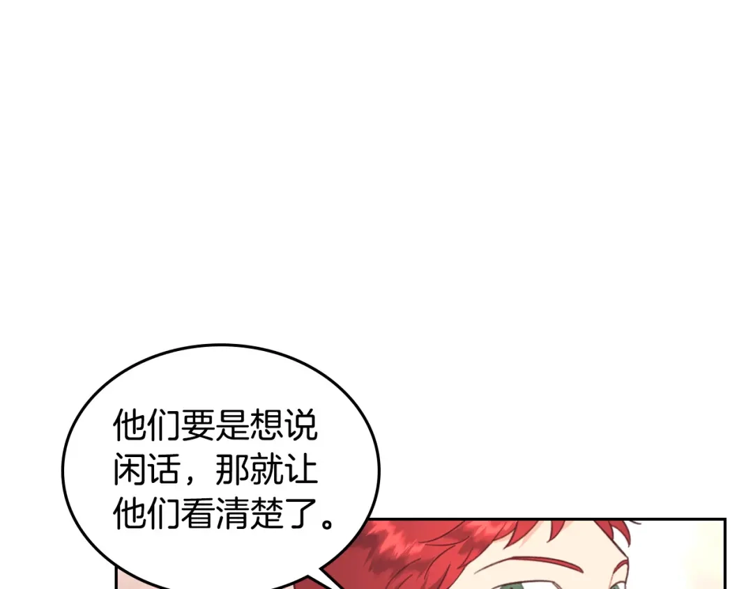 皇帝与女骑士 第170话 姐姐要幸福啊！ 第167页
