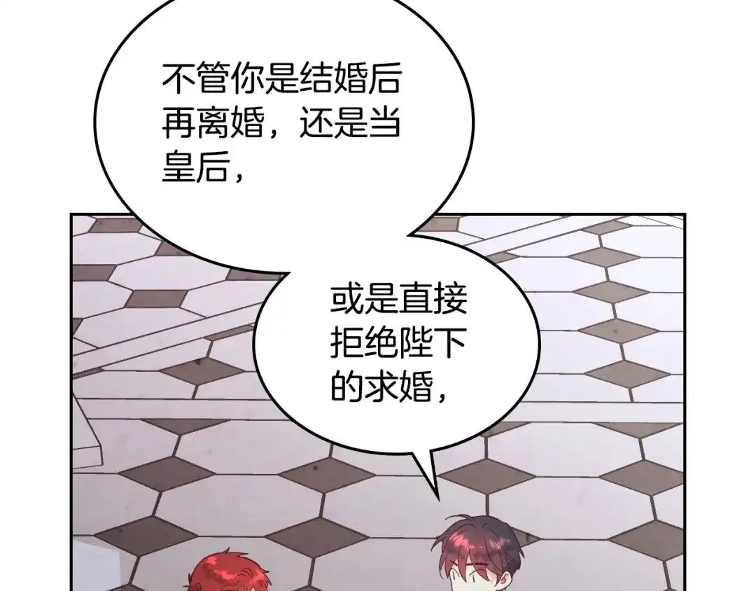皇帝与女骑士 第170话 姐姐要幸福啊！ 第59页