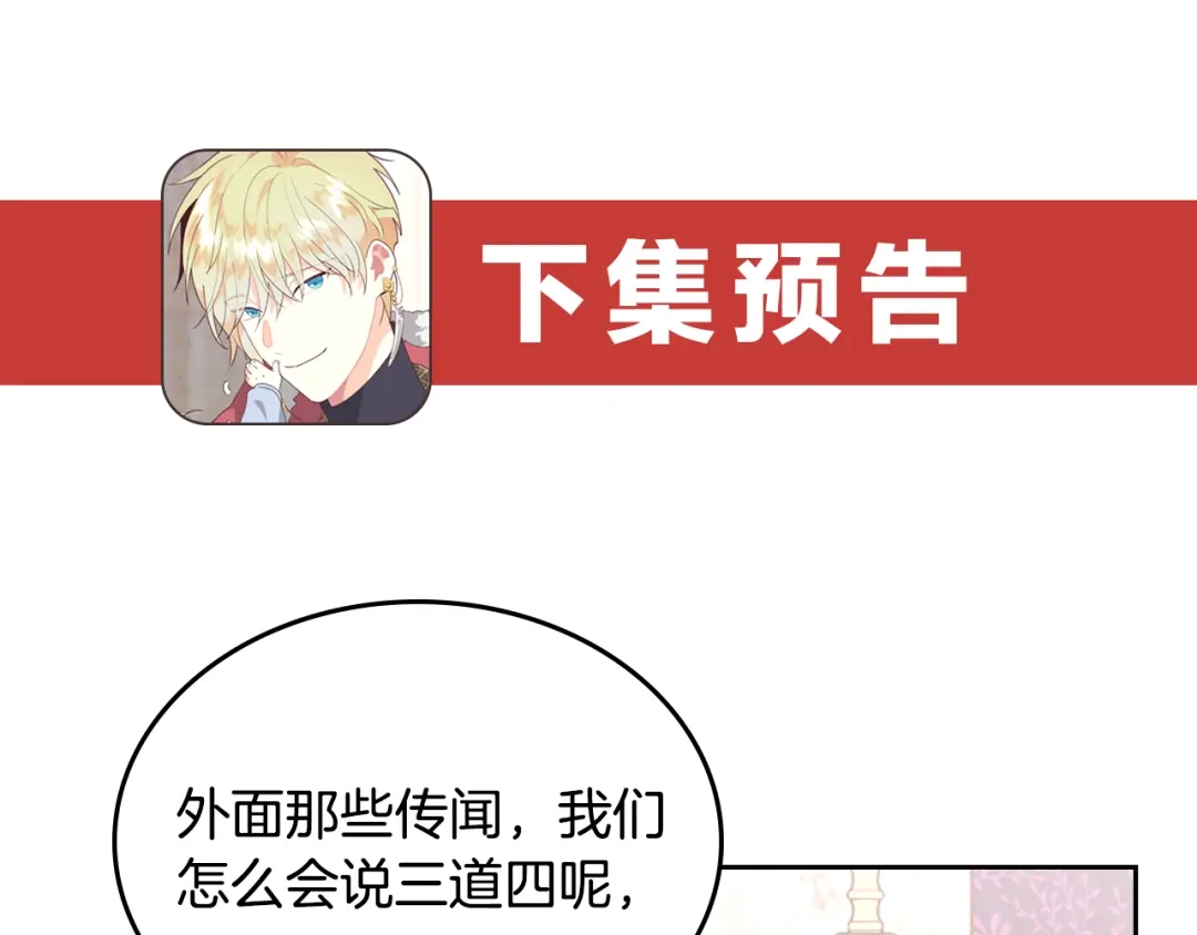 皇帝与女骑士 第170话 姐姐要幸福啊！ 第198页