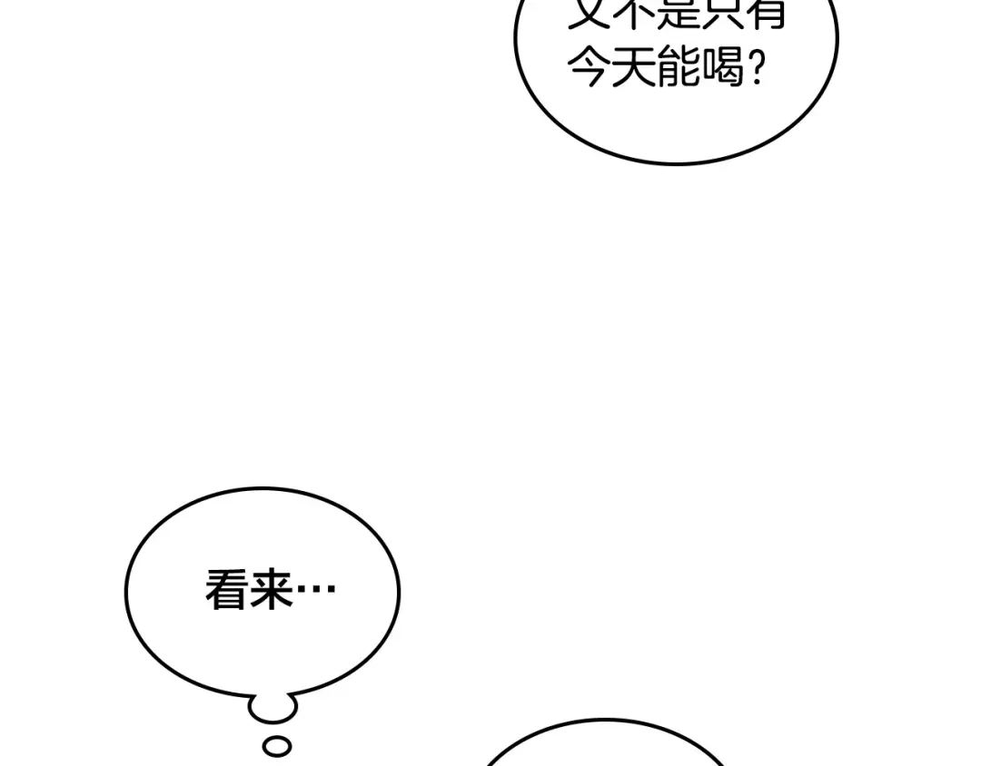 皇帝与女骑士 第170话 姐姐要幸福啊！ 第87页