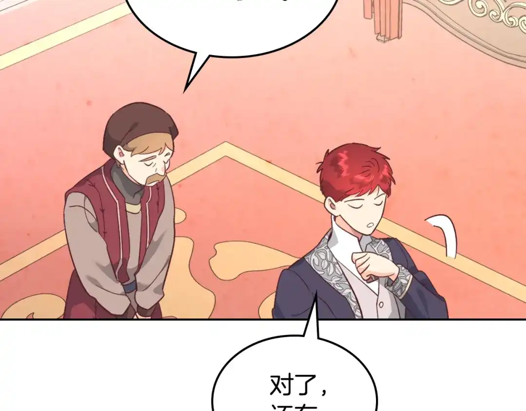 皇帝与女骑士 第170话 姐姐要幸福啊！ 第170页