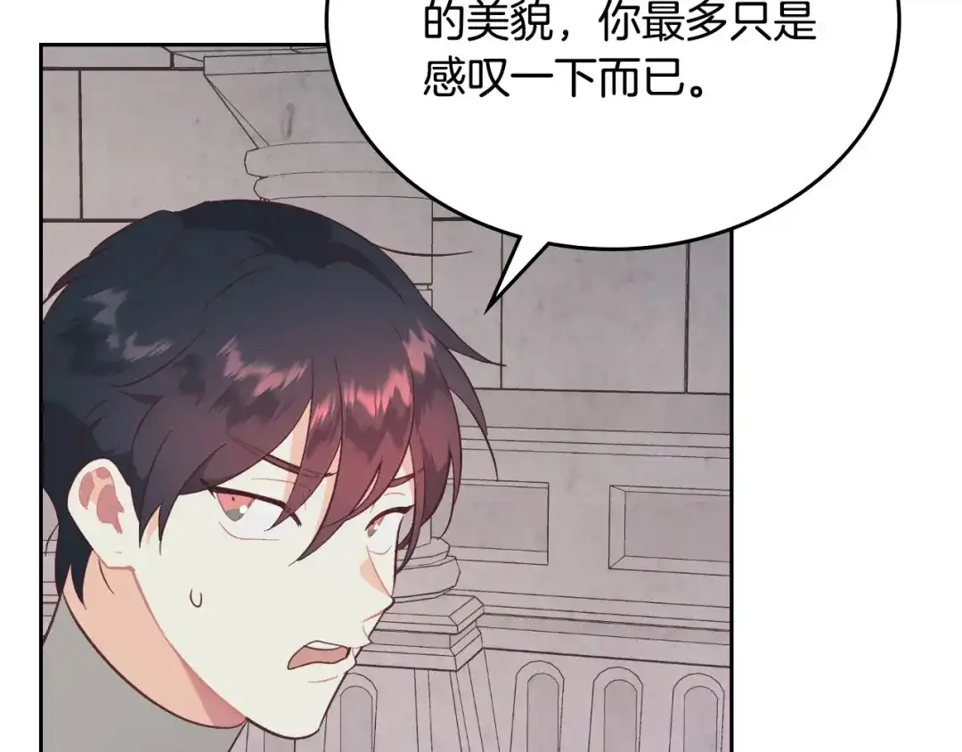 皇帝与女骑士 第170话 姐姐要幸福啊！ 第13页