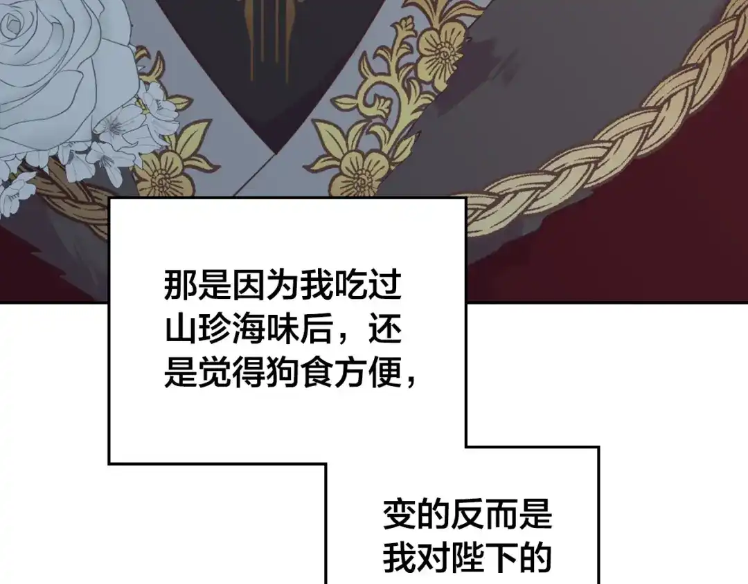 皇帝与女骑士 第170话 姐姐要幸福啊！ 第51页