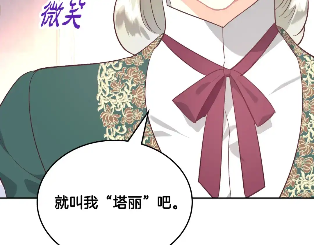 皇帝与女骑士 第170话 姐姐要幸福啊！ 第194页