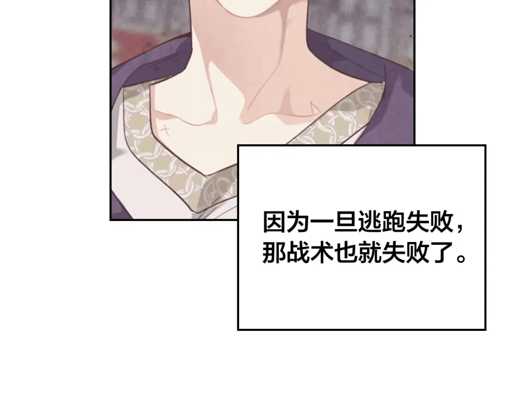 皇帝与女骑士 第170话 姐姐要幸福啊！ 第157页