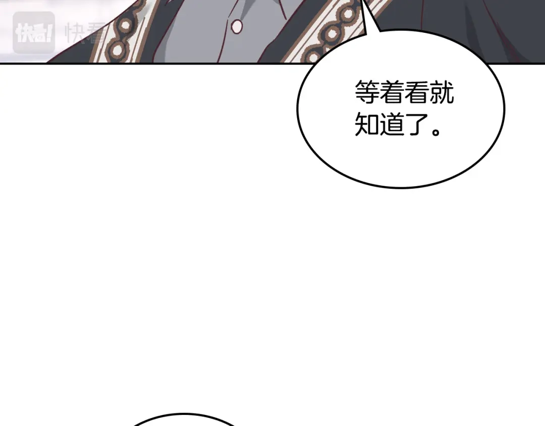 皇帝与女骑士 第170话 姐姐要幸福啊！ 第133页