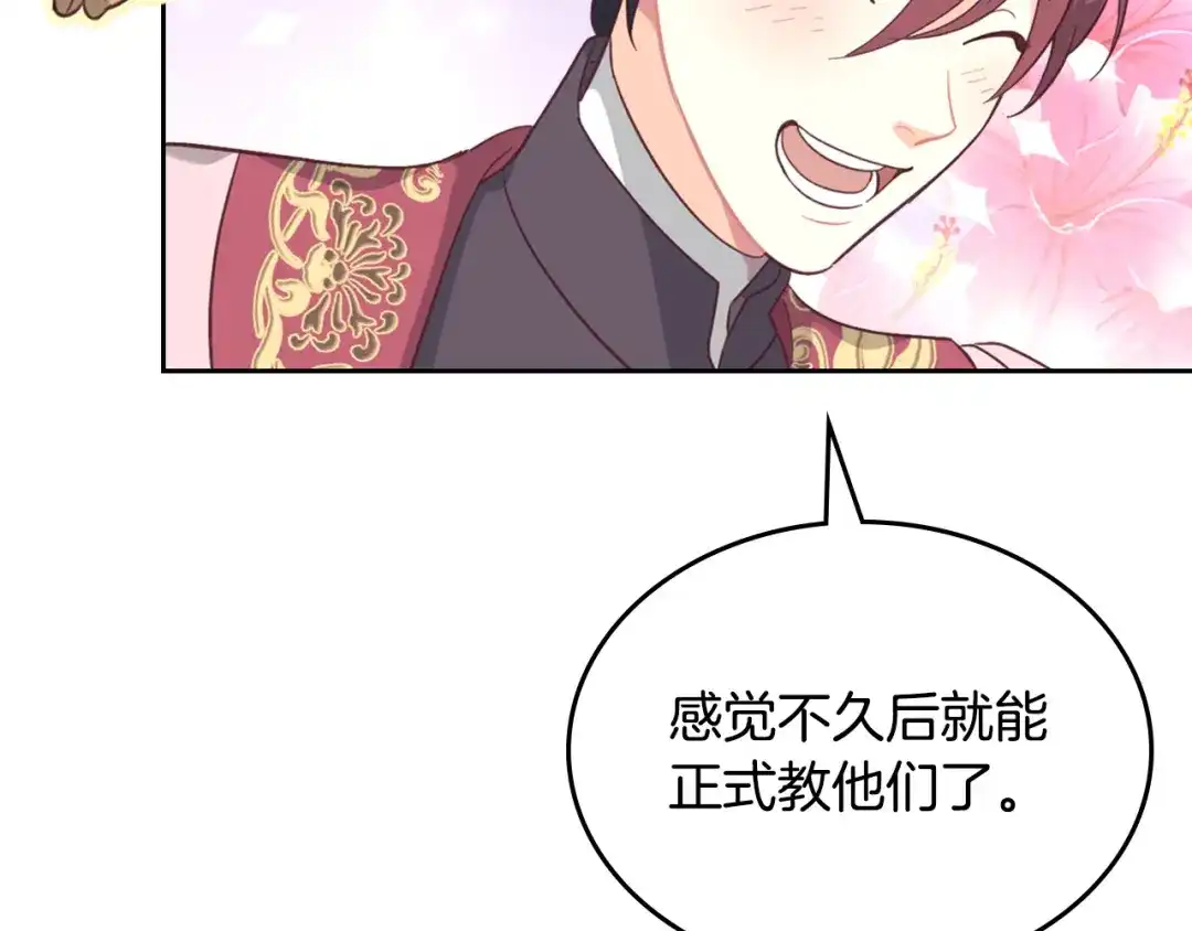 皇帝与女骑士 第170话 姐姐要幸福啊！ 第138页