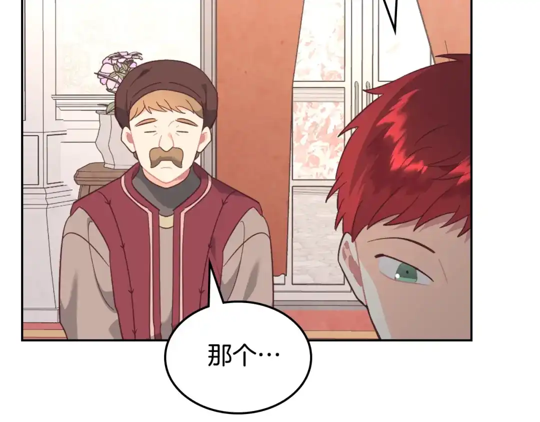 皇帝与女骑士 第170话 姐姐要幸福啊！ 第166页