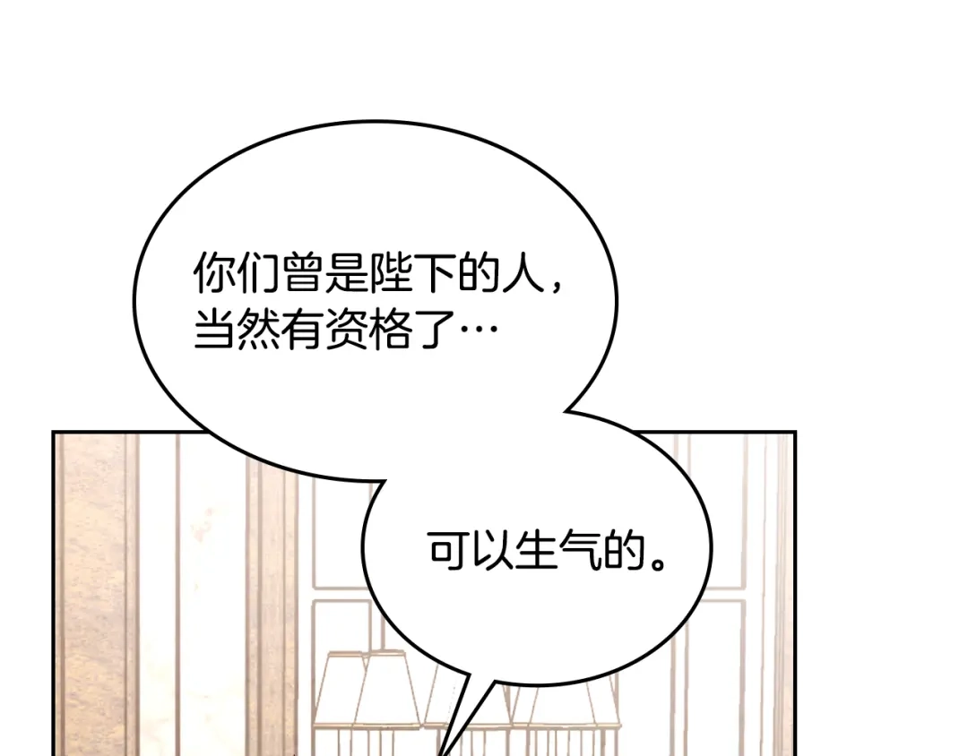 皇帝与女骑士 第170话 姐姐要幸福啊！ 第201页