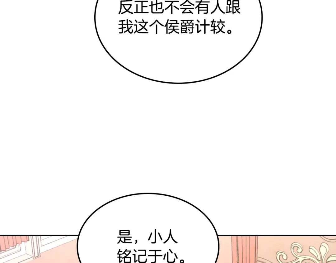 皇帝与女骑士 第170话 姐姐要幸福啊！ 第169页