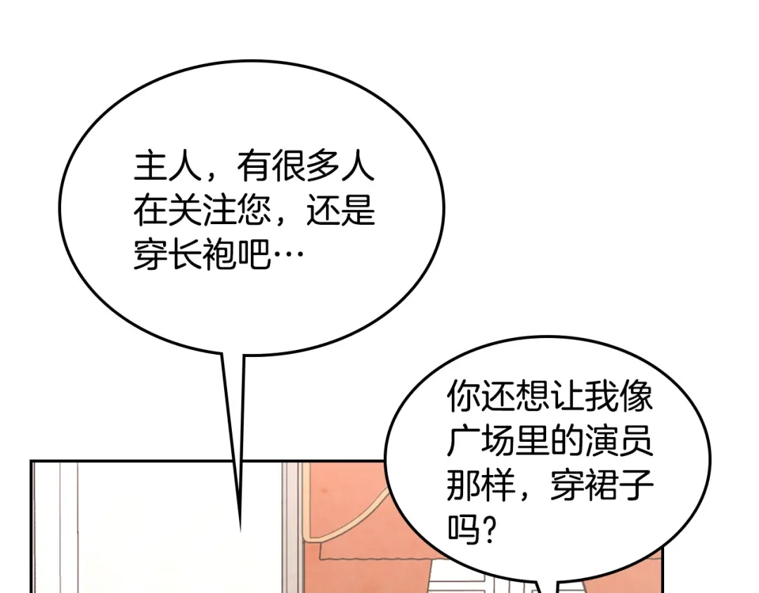 皇帝与女骑士 第170话 姐姐要幸福啊！ 第165页