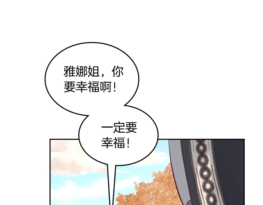 皇帝与女骑士 第170话 姐姐要幸福啊！ 第142页