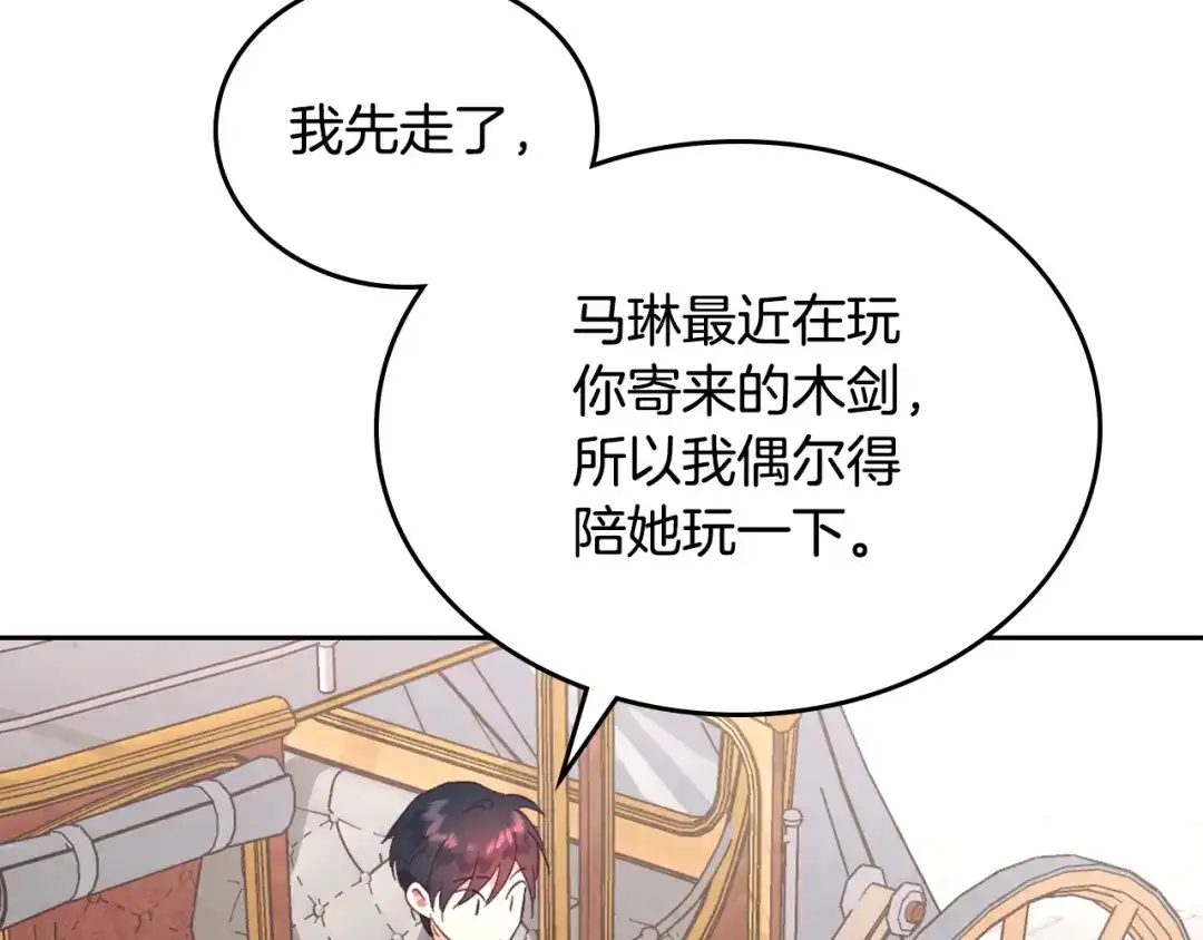 皇帝与女骑士 第170话 姐姐要幸福啊！ 第134页