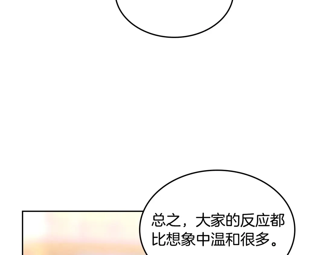 皇帝与女骑士 第170话 姐姐要幸福啊！ 第123页