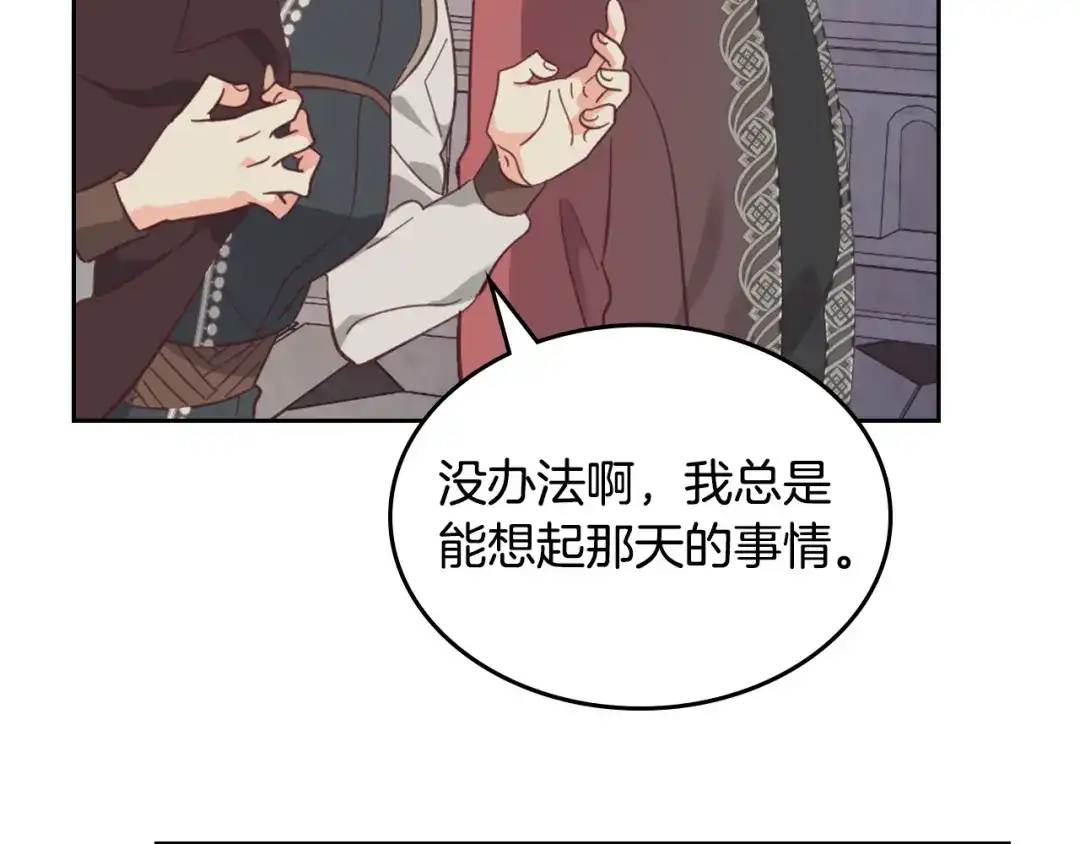 皇帝与女骑士 第170话 姐姐要幸福啊！ 第19页