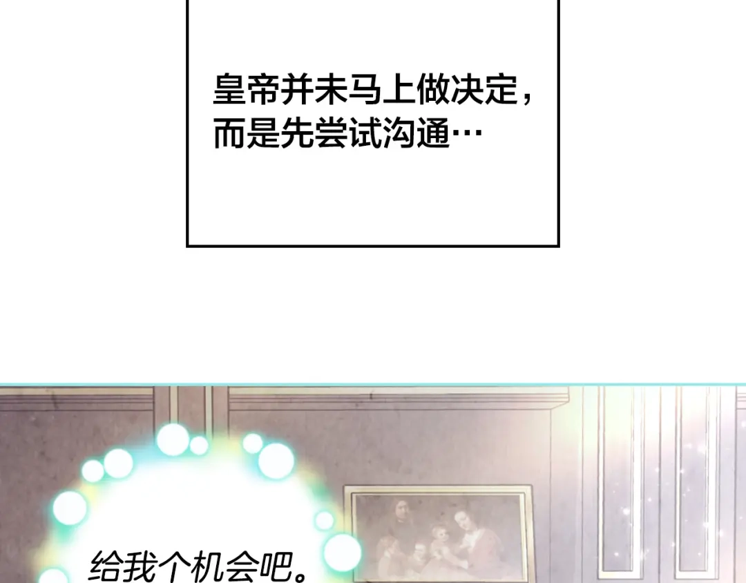 皇帝与女骑士 第170话 姐姐要幸福啊！ 第172页