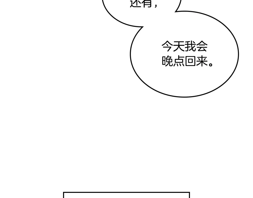 皇帝与女骑士 第170话 姐姐要幸福啊！ 第171页